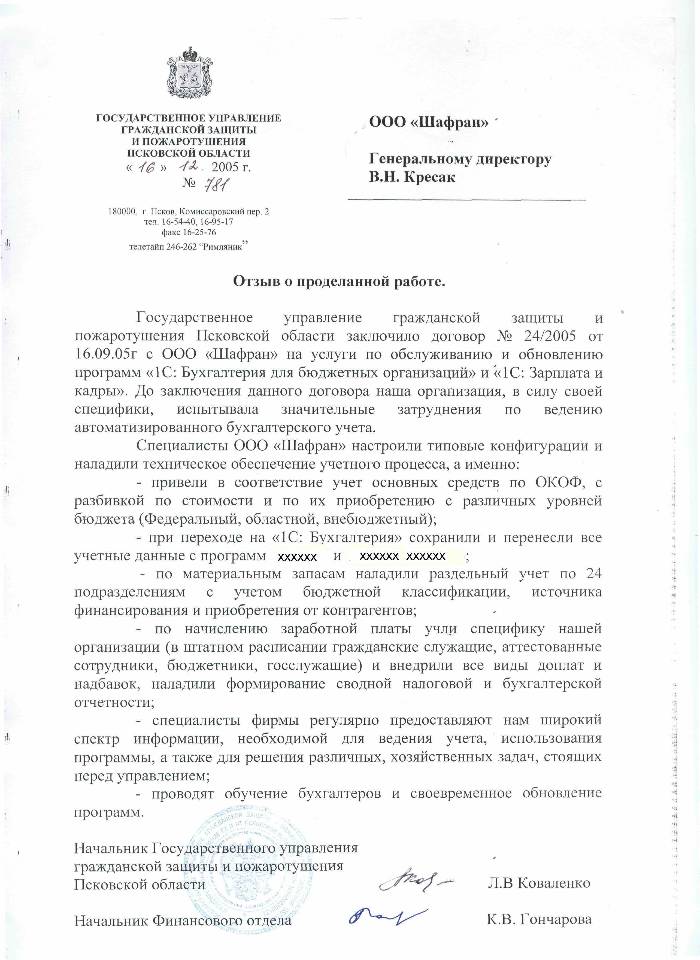 Государственное управление гражданской защиты и пожаротушения Псковской области