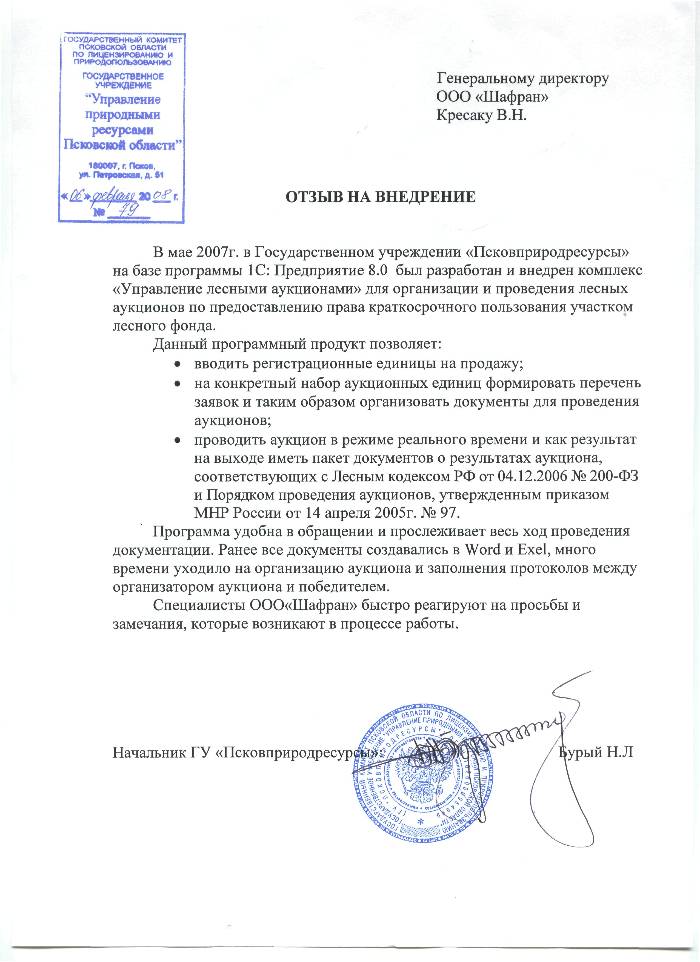 Государственное учреждение "Управление природными ресурсами Псковской области"